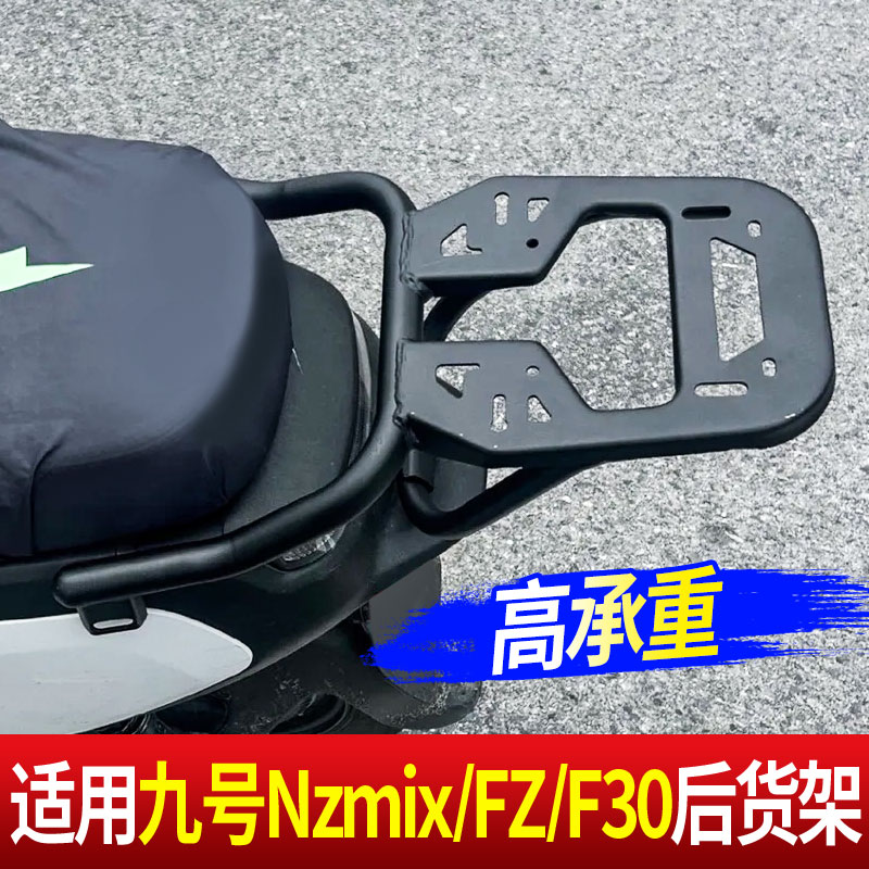 适用九号改装后尾架支架图片