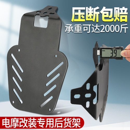 电动车尾箱支架改装后货架