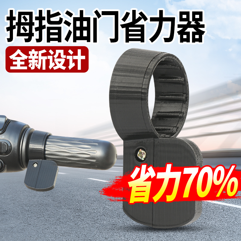 拇指油门卡子巡航定速器