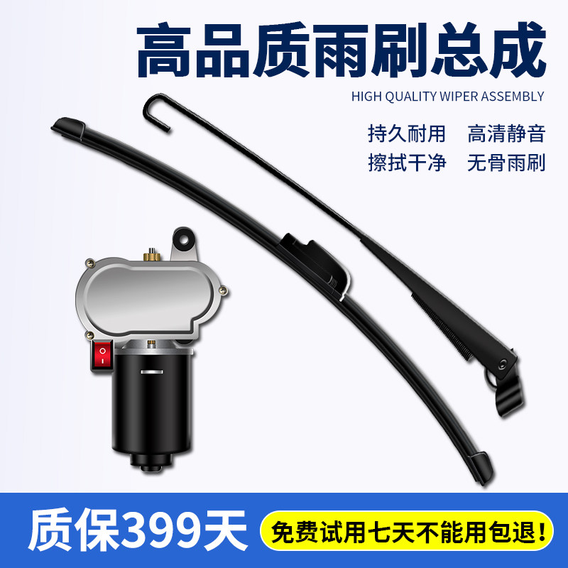 电动三轮车雨刷电机雨刷片