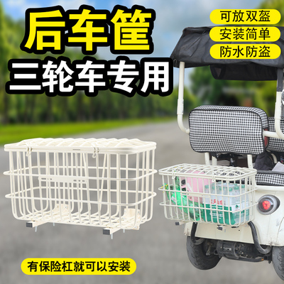 三轮车后置带娃购物筐超市赶集买菜宠物大容量三轮车篮后置车筐
