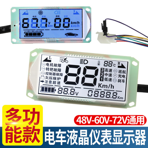电动三轮车液晶显示屏电瓶电量显示器48v60v72v高清通用显示屏