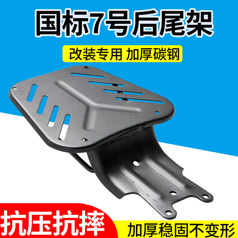 电瓶车后备箱加厚后尾架支撑杆国标7号电动车后座尾箱改装配件图片