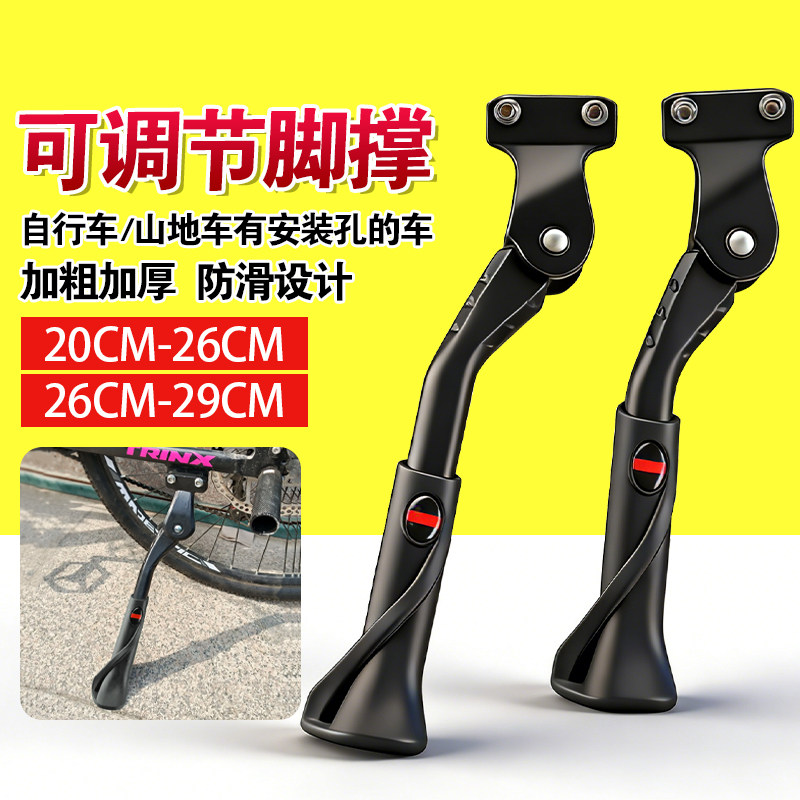 自行车脚撑可调节山地车两孔支撑脚架铝合金停车侧支架梯站脚支脚