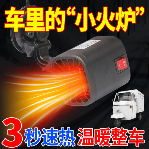 电动三轮车取暖器暖风机