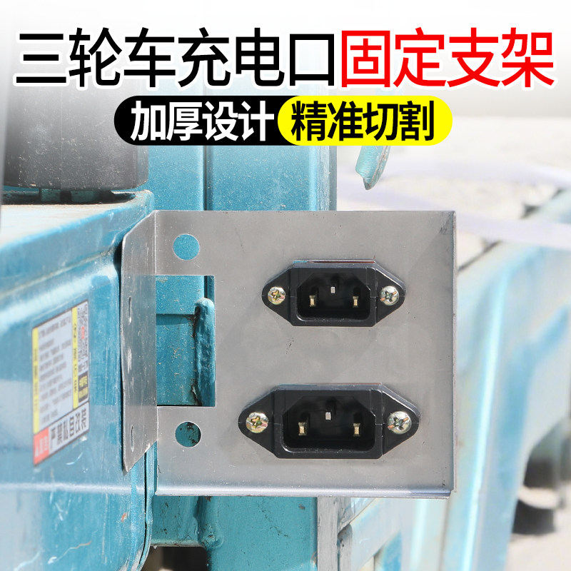 电动车不锈钢充电口固定片双孔插座固定支架插头电瓶车加装支架,电动车/配件/交通工具,电动车充电插座,淘宝优惠券,粉丝福利购,淘宝优惠卷