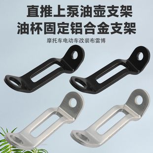 直推上泵直泵油支架油杯固定油壶布雷博爱得利车力改装铝合金配件