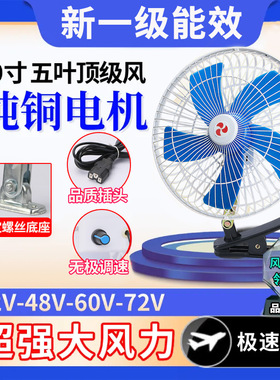 电动车风扇12v48v60v72伏直流夜市摆摊小风扇车用电动三轮车风扇