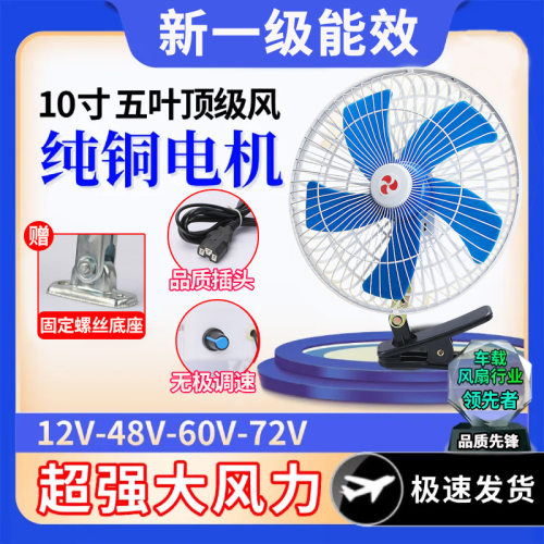 电动三轮车风扇直流夜市摆摊