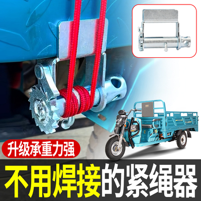 免焊接微型货车紧绳器