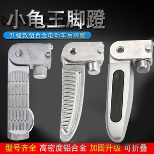 电动车脚蹬脚踏踩板小龟王适用爱玛祖玛通用折叠脚蹬铝合金后脚蹬