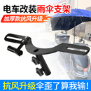 固定架抗风撑伞架加厚钢板 电动车雨伞支架升级简易款 无损安装