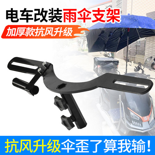 【无损安装】电动车雨伞支架升级简易款固定架抗风撑伞架加厚钢板