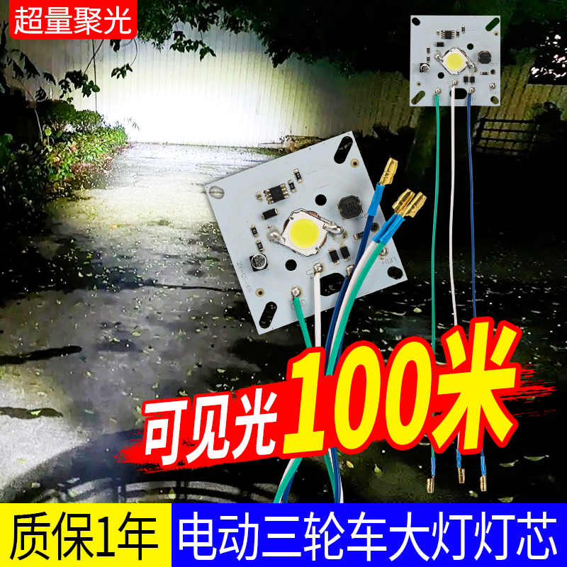 电动三轮车大灯替换灯板