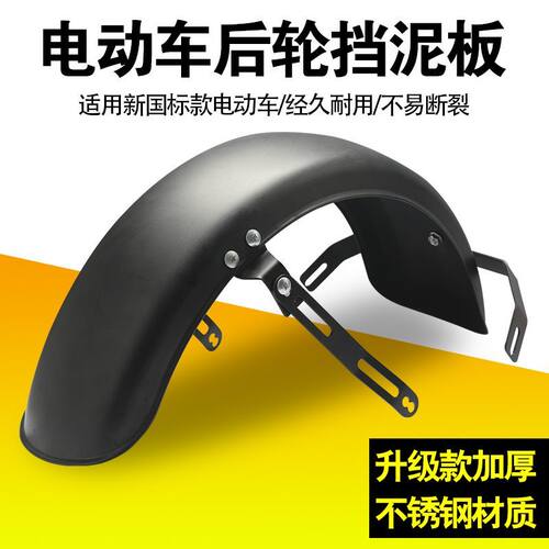 适用新国标电动车挡泥瓦