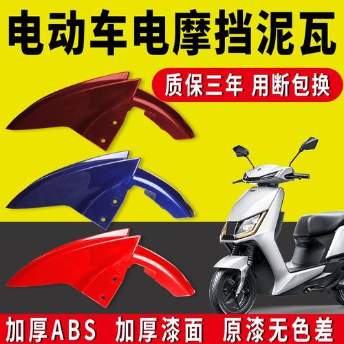 电动车前挡泥板电摩挡泥板通用泥瓦适用爱玛迅鹰台铃踏板外壳配件