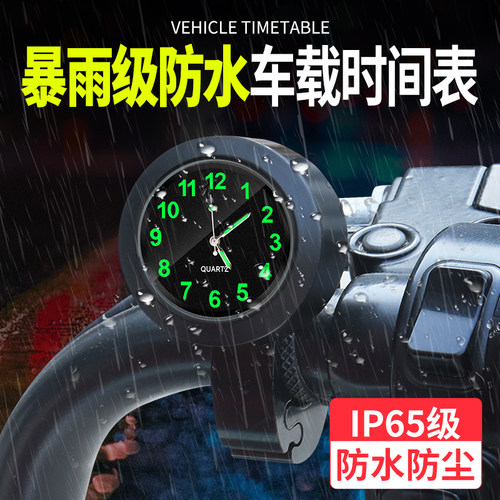 电动车时间表改装石英表