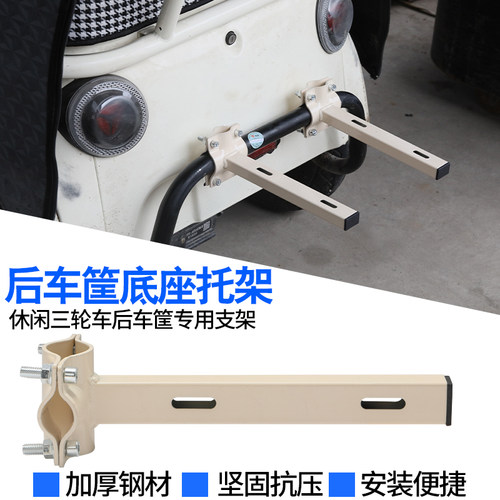 免打孔安装高承重 休闲三轮车后车篓车筐底座托架 改装支架加固件
