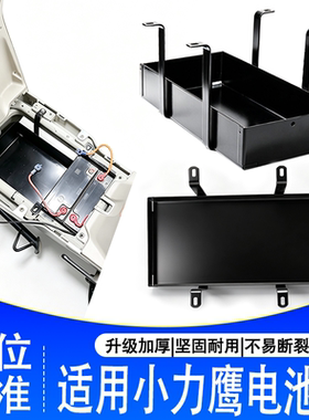 48V20A60V20A电瓶底托适用小力鹰新国标电动车踏板车加装电池盒