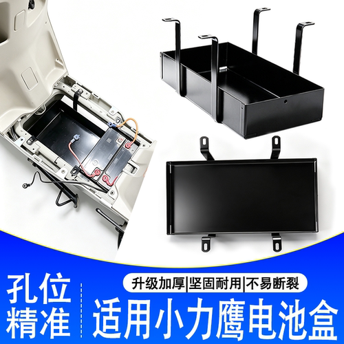 48V20A60V20A电瓶底托适用小力鹰新国标电动车踏板车加装电池盒