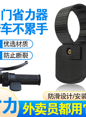 电动三轮车油门固定器转把助力省力器拇指油门卡子定速巡航改装