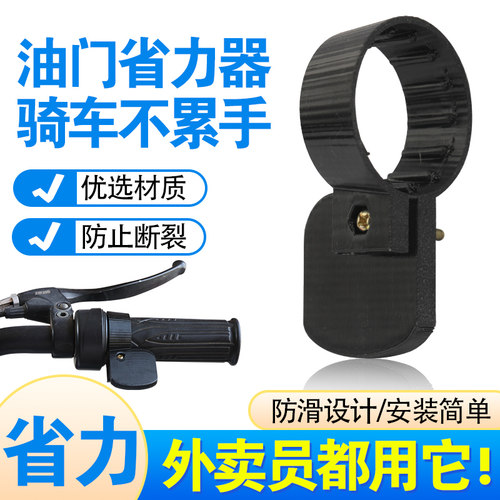 电动三轮车油门固定器转把助力省力器拇指油门卡子定速巡航改装