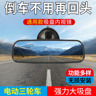 电动三轮车后视镜电瓶车内视镜子四轮车通用倒车镜室内吸盘反光镜