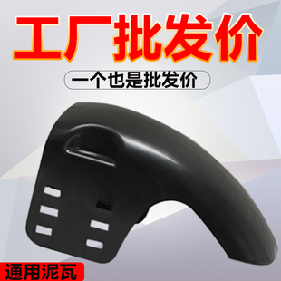 【批发】电动车前轮升级加厚材质挡泥瓦休闲车老年车通用挡水板