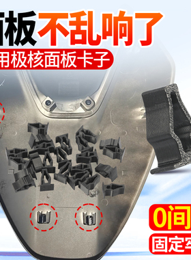 适用极核AE4/AE5前面板卡扣挡风仪表卡扣加厚塑料卡子改装配件