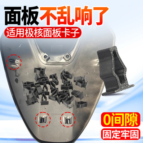 适用极核前面板卡子改装