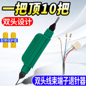 电动车维修工具插头端子退针器摩托车线组插线芯针头取出退针工具