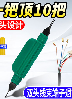 电动车维修工具插头端子退针器
