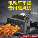 电动车暖风机三轮车取暖器四轮老头乐车用暖风扇便携台式 除雾除霜