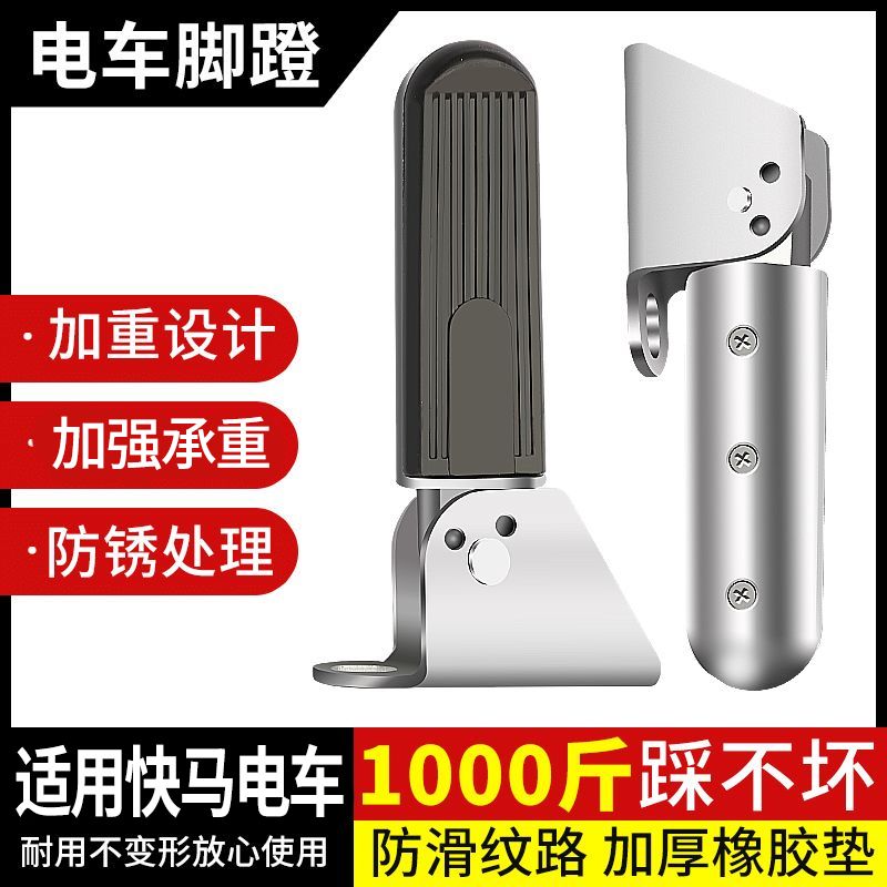 电动车脚蹬可折叠两轮车脚蹬