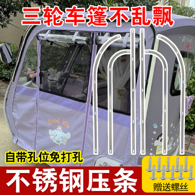 三轮车棚雨帘围帘压边条不锈钢防吹适用金彭su7车棚雨帘固定保暖