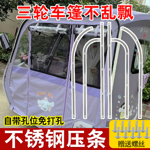 三轮车棚雨帘围帘压边条不锈钢防吹适用金彭su7车棚雨帘固定保暖