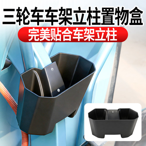 电动车三轮车储物盒前置大容量手机快递收纳盒车载置物盒储物箱