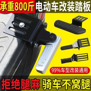 电动车前脚踏板加宽脚蹬外卖车改装前搁脚踩脚踏板折叠脚蹬踩脚板