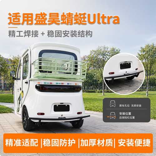 适用盛昊蜻蜓ultra后保险杠改装件免焊接无损加粗加厚防撞护杠