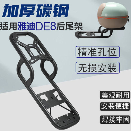 适用雅迪电动车DE8延长一体尾箱架电瓶车尾箱支撑架后尾架配件