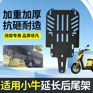 配件尾箱支架 适用小牛UQI新国标电动车加厚延长后尾架电车改装