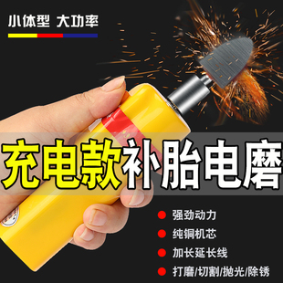 补胎电磨头磨光机摩托车补胎维修工具 电动车补胎打磨器充电款