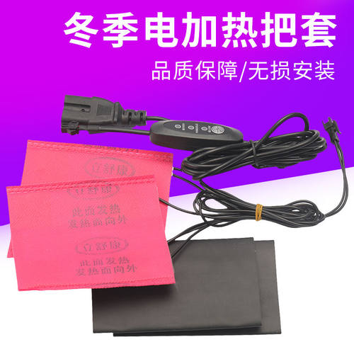 冬季电动车电热手套保暖护手