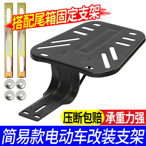 简易款电动车改装尾架