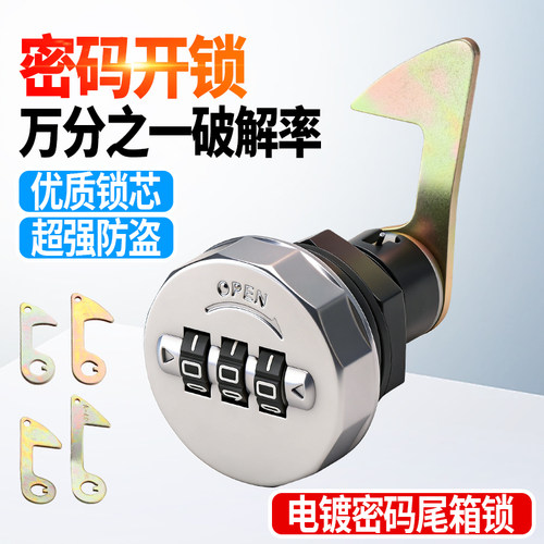 电动车后备箱锁密码尾箱锁摩托车新款电镀尾箱防盗锁芯通用锁钩