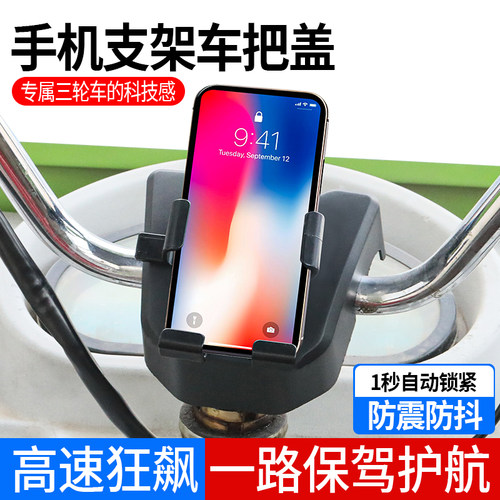 三轮车车把盖手机支架