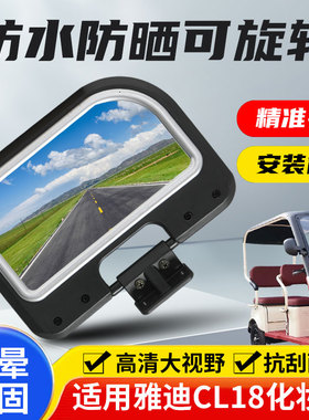 休闲车化妆镜适用于雅迪CL18电动三轮车补妆镜防晕稳固美妆镜