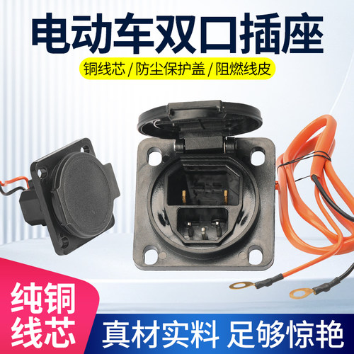 电动四轮车母座充电口插座