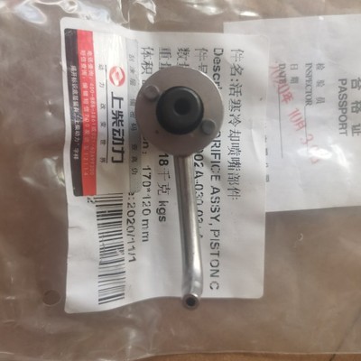 上柴发动机活塞冷却喷嘴D02-030-03徐工机械夏工三一压路机收割机
