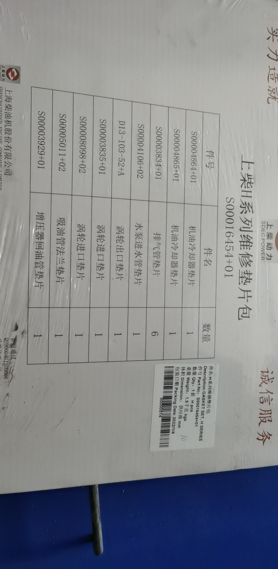 上柴发动机h系列大修包S00016454